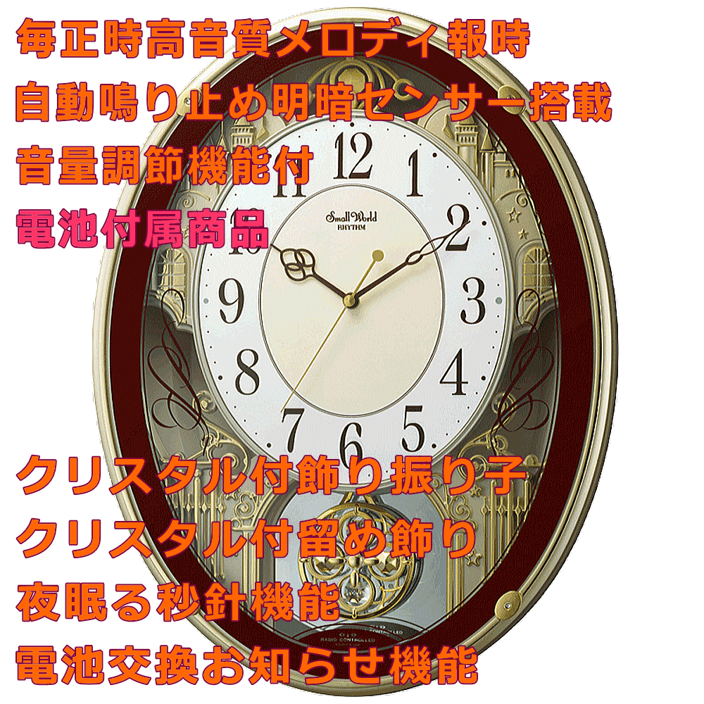 クロック 時計 メロディ付時計 名入れ 文字入れ 音楽付 おしゃれ インテリアクロック RHYTHM リズム 電波時計 アミューズクロック 掛け時計 おすすめ 贈答用クロック 人気クロック 新築祝い 開業祝い 開店祝い 結婚祝い 入学祝い 子供部屋向き スモールワールドプラウド [3]