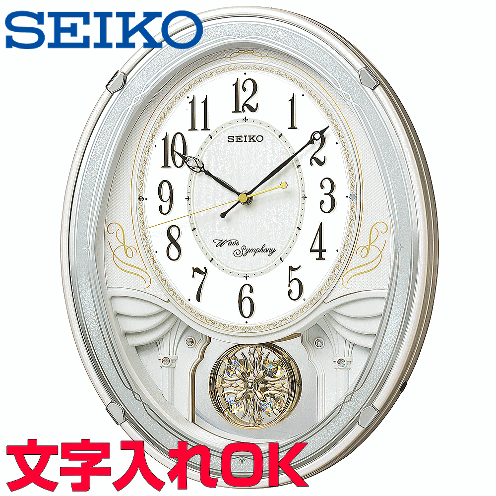 からくり時計 クロック 時計 からくり時計 名入れ 文字入れ からくり時計 メロディ付 SEIKO セイコー ウェーブシンフォニー 電波時計 アミューズクロック 掛け時計 おすすめ 贈答用クロック 新築祝い 開業祝い 開店祝い 竣工祝い 退職記念 退職祝い 結婚祝い 開院祝い 記念品 AM258W