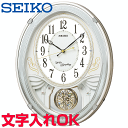 からくり時計 クロック 時計 からくり時計 名入れ 文字入れ からくり時計 メロディ付 SEIKO セイコー ウェーブシンフォニー 電波時計 アミューズクロック 掛け時計 おすすめ 贈答用クロック 新築祝い 開業祝い 開店祝い 竣工祝い 退職記念 退職祝い 結婚祝い 開院祝い 記念品 AM258W