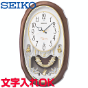 クロック 時計 からくり時計 名入れ 文字入れ からくり時計 メロディ付 SEIKO セイコー ウェーブシンフォニー 電波時計 アミューズクロック 掛け時計 おすすめ 贈答用クロック 新築祝い 開業祝い 開店祝い 竣工祝い 退職記念 退職祝い 結婚祝い 開院祝い 記念品 AM260A