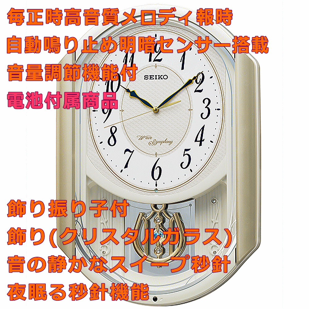 クロック 時計 からくり時計 名入れ 文字入れ からくり時計 メロディ付 SEIKO セイコー ウェーブシンフォニー 電波時計 アミューズクロック 掛け時計 おすすめ 贈答用クロック 新築祝い 開業祝い 開店祝い 竣工祝い 退職記念 退職祝い 結婚祝い 開院祝い 記念品 AM263S 3