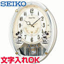 クロック 時計 からくり時計 名入れ 文字入れ からくり時計 メロディ付 SEIKO セイコー ミッキー＆フレンズ 電波時計 アミューズクロック 掛け時計 おすすめ 贈答用クロック 新築祝い 開業祝い 開店祝い 竣工祝い 退職記念 退職祝い 結婚祝い 開院祝い 記念品 FW579W