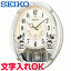 クロック 時計 からくり時計 名入れ 文字入れ からくり時計 メロディ付 SEIKO セイコー ミッキー＆フレンズ 電波時計 アミューズクロック 掛け時計 おすすめ 贈答用クロック 新築祝い 開業祝い 開店祝い 竣工祝い 退職記念 退職祝い 結婚祝い 開院祝い 記念品 FW579W