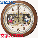 クロック 時計 からくり時計 名入れ 文字入れ 高級クロック メロディ付 SEIKO セイコー ミッキー＆フレンズ 電波時計 からくりクロック 掛け時計 おすすめ 贈答用クロック 新築祝い 開業祝い 開店祝い 竣工祝い 退職記念 退職祝い 結婚祝い 開院祝い 記念品 FW587B