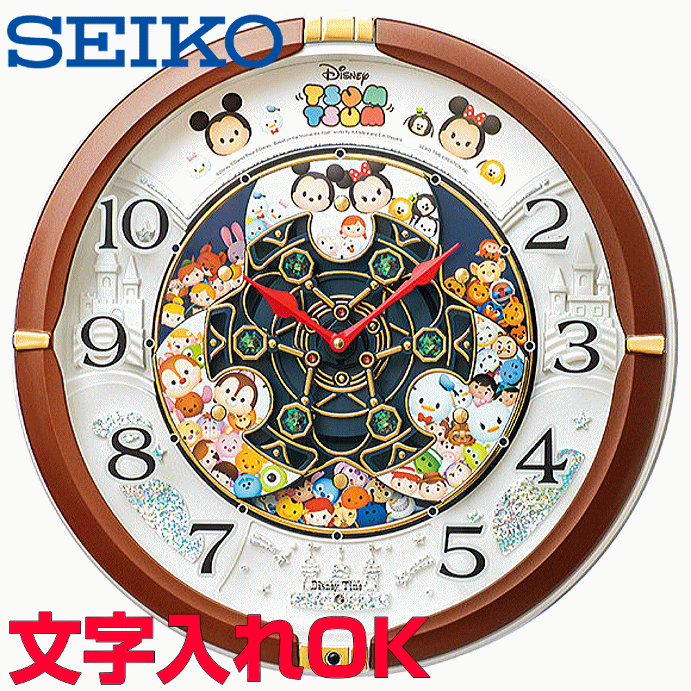 時計（記念品） クロック 時計 からくり時計 名入れ 文字入れ 高級クロック メロディ付 SEIKO セイコー ディズニー ツムツム 電波時計 からくりクロック 掛け時計 おすすめ 贈答用クロック 新築祝い 開業祝い 開店祝い 竣工祝い 退職記念 退職祝い 結婚祝い 開院祝い 記念品 FW588B