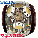 クロック 時計 からくり時計 名入れ 文字入れ 高級クロック メロディ付 SEIKO セイコー ウェーブシンフォニー 電波時計 からくりクロック 掛け時計 おすすめ 贈答用クロック 新築祝い 開業祝い 開店祝い 竣工祝い 退職記念 退職祝い 結婚祝い 開院祝い 記念品 RE564H