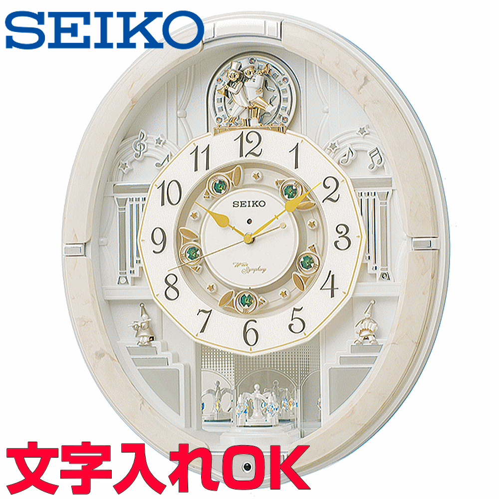 クロック 時計 からくり時計 名入れ 文字入れ からくり時計 メロディ付 SEIKO セイコー ウェーブシンフォニー 電波時計 からくりクロック 掛け時計 おすすめ 贈答用クロック 新築祝い 開業祝い 開店祝い 竣工祝い 退職記念 退職祝い 結婚祝い 開院祝い 記念品 RE576A