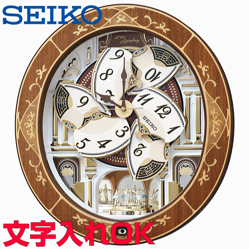 からくり時計 クロック 時計 からくり時計 名入れ 文字入れ 高級クロック 木枠 メロディ付 SEIKO セイコー ウェーブシンフォニー 電波時計 からくりクロック 掛け時計 おすすめ 贈答用クロック 新築祝い 開業祝い 開店祝い 竣工祝い 退職記念 退職祝い 結婚祝い 開院祝い 記念品 RE580B