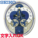 クロック 時計 からくり時計 名入れ 文字入れ からくり時計 メロディ付 SEIKO セイコー ウェーブシンフォニー 電波時計 からくりクロック 掛け時計 おすすめ 贈答用クロック 新築祝い 開業祝い 開店祝い 竣工祝い 退職記念 退職祝い 結婚祝い 開院祝い 記念品 RE582G