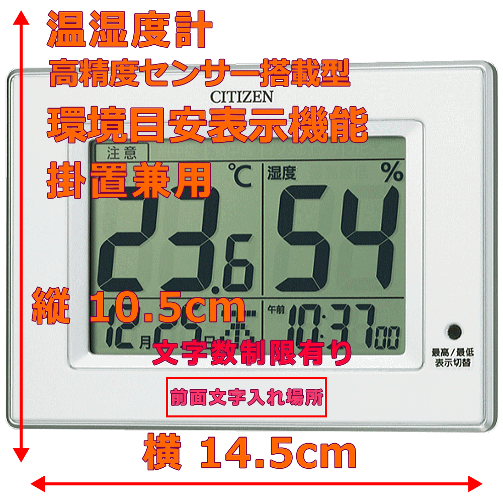 クロック 時計 文字入れ 名入れ インフルエンザ・熱中症・食中毒などの注意報表示 温湿度計 お子様やお年寄りの健康管理にも安心の高精度センサー搭載 CITIZEN シチズン 高精度センサー搭載型温湿度計 記念品 贈答用クロック 会社記念品 粗品 周年記念品 8RD200-A03
