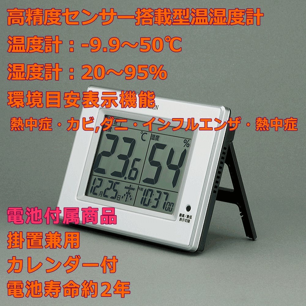 クロック 時計 文字入れ 名入れ インフルエンザ・熱中症・食中毒などの注意報表示 温湿度計 お子様やお年寄りの健康管理にも安心の高精度センサー搭載 CITIZEN シチズン 高精度センサー搭載型温湿度計 記念品 贈答用クロック 会社記念品 粗品 周年記念品 8RD200-A03 [2]