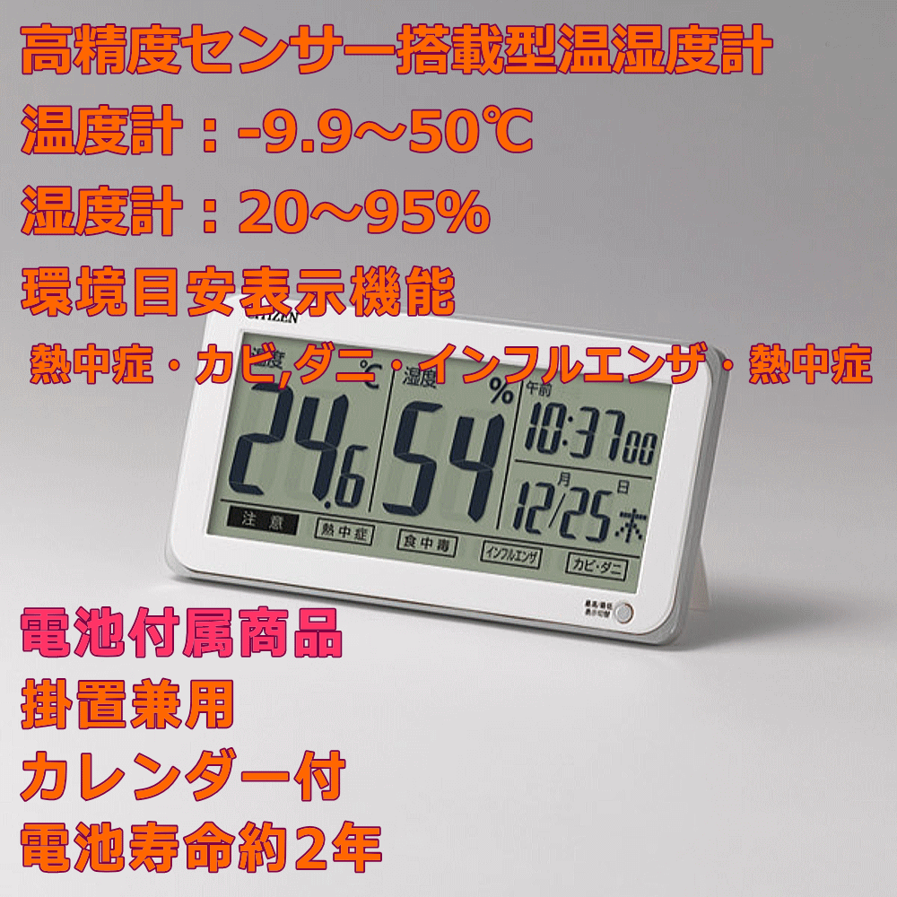 クロック 時計 文字入れ 名入れ インフルエンザ・熱中症・食中毒などの注意報表示 温湿度計 お子様やお年寄りの健康管理にも安心の高精度センサー搭載 CITIZEN シチズン 高精度センサー搭載型温湿度計 記念品 贈答用クロック 会社記念品 粗品 周年記念品 8RD206-A03