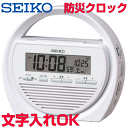 クロック 時計 めざまし時計 文字入れ 名入れ SEIKO セイコー 電波時計 電波クロック 防災クロック 防災時計 ラジオ付 スマホ充電可能 手動充電機能 LEDライト付 目覚まし時計 贈答用クロック 会社粗品 会社記念品 退職記念品 還暦祝い おすすめ 人気 ギフトクロック SQ764W