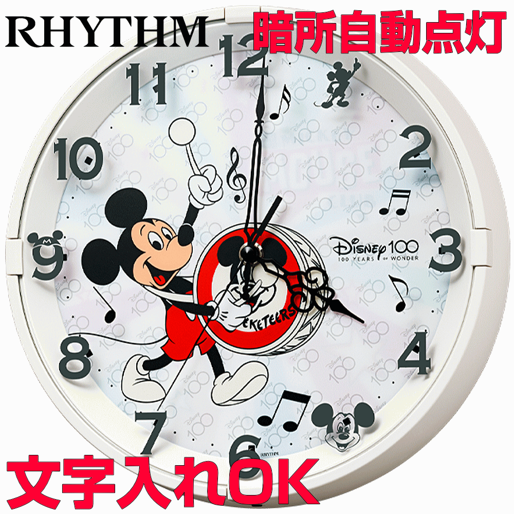 クロック 時計 文字入れ 名入れ RHYTHM リズム ミッキーマウス ディズニークロック クォーツ時計 掛け時計 記念品 贈答用クロック 記念品 新築祝い 結婚祝い 入学祝い 卒業記念品 子供部屋 結婚記念日 開店祝い 開業祝い 誕生日 掛け時計M817 Disney100ミッキーマウス