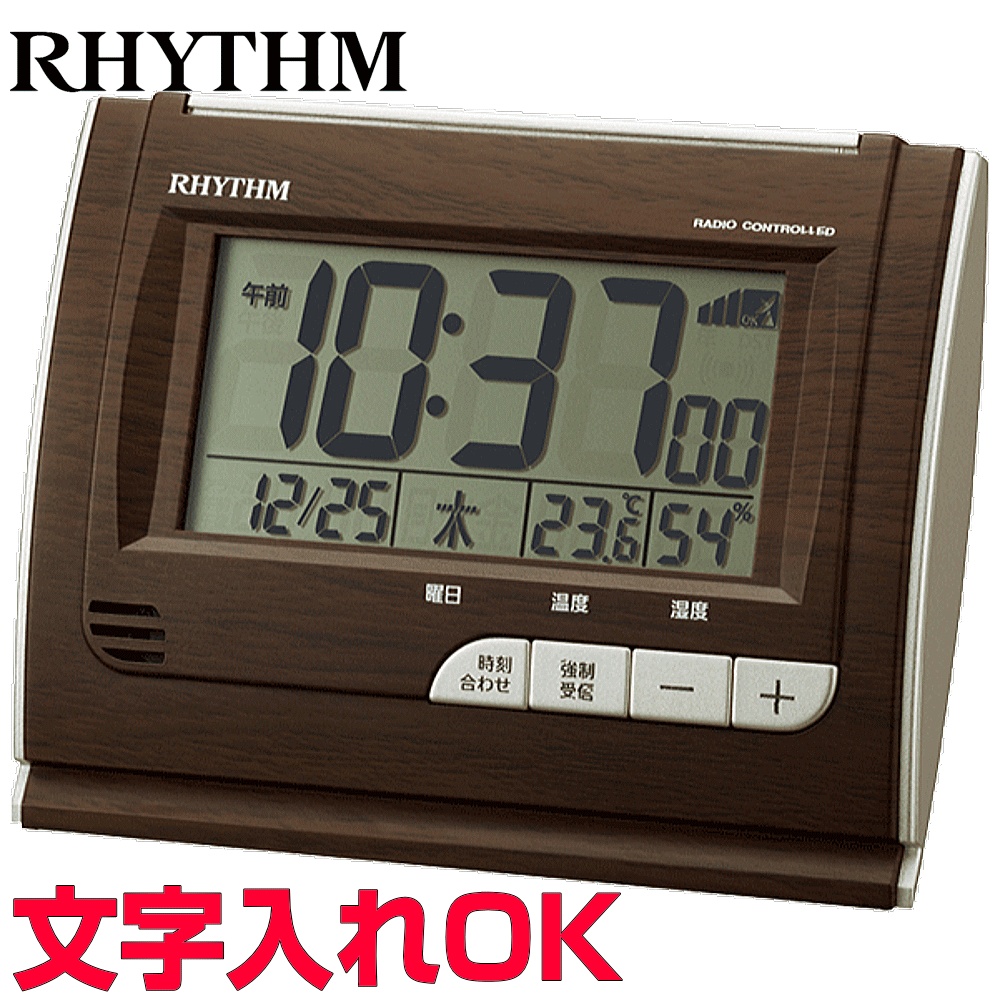 クロック 時計 めざまし時計 文字入れ 名入れ オートカレンダー 温度・湿度表示 RHYTHM リズム デジタル 電波時計 電波クロック 目覚まし時計 贈答用クロック 開業祝い 入学祝い 還暦祝い 退職記念品 内祝 出産祝い 会社記念品 ギフトクロック フィットウェーブD165