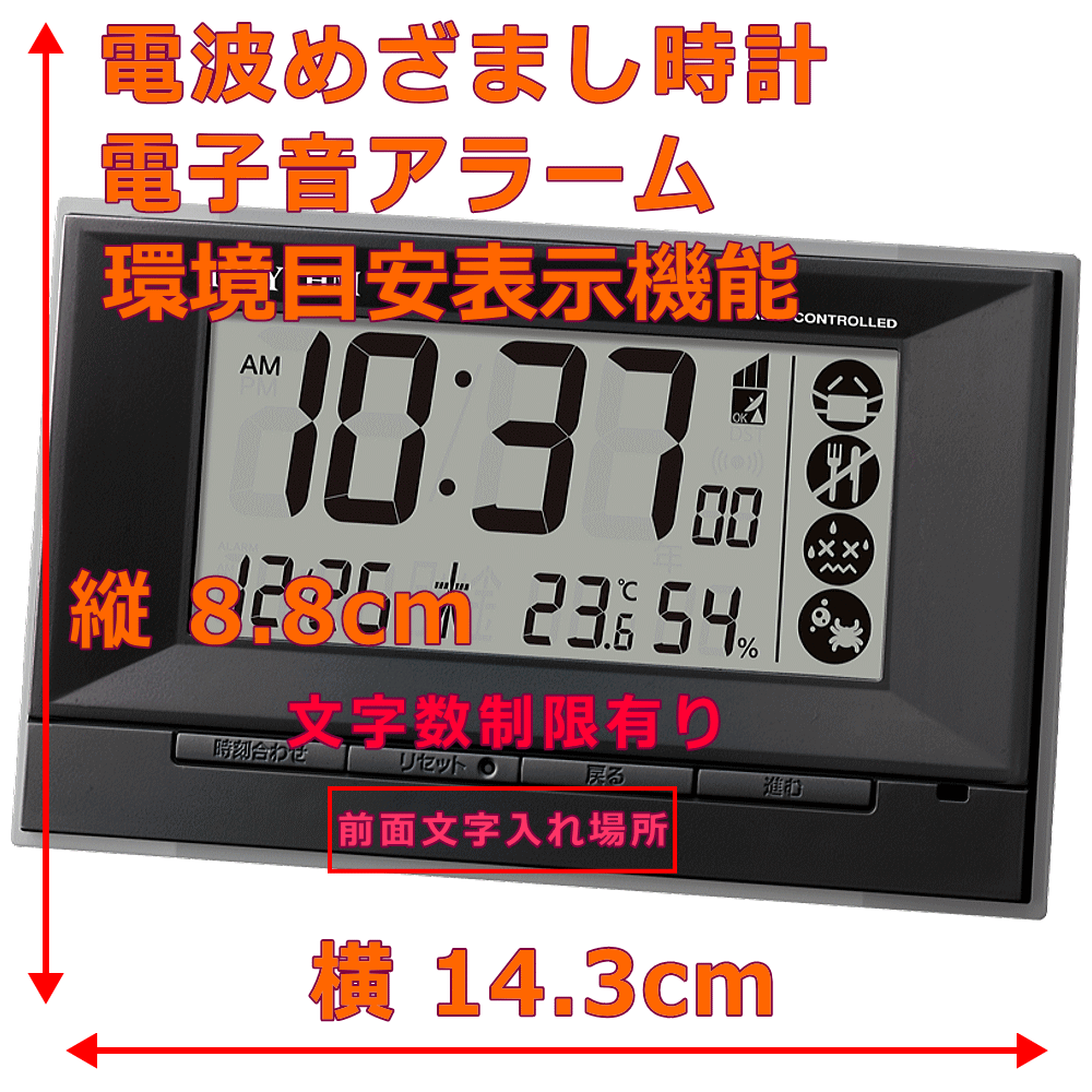 クロック・時計の名入れ・文字入れOK インフルエンザ・熱中症などの注意表示 RHYTHM/リズム デジタル電波時計/電波クロック/目覚まし時計 フィットウェーブD207:送料A 時計名入れ 記念品 贈答用クロック 退職記念 卒業記念 入学祝い 勤続記念品 内祝い