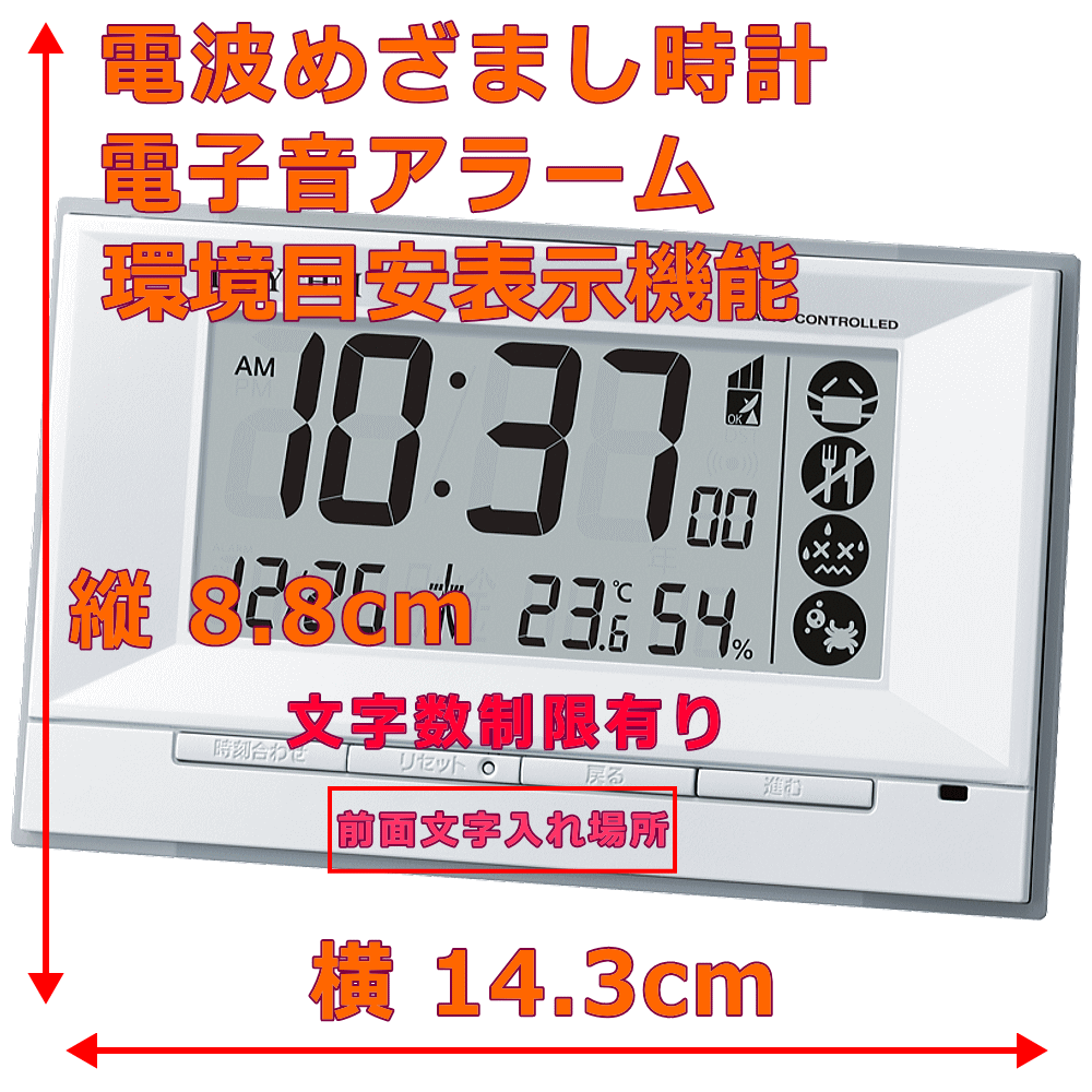 クロック 時計 めざまし時計 文字入れ 名入れ インフルエンザ・熱中症などの環境注意報付 RHYTHM リズム デジタル 電波時計 電波クロック 目覚まし時計 贈答用クロック 開業祝い 入学祝い 還暦祝い 退職記念品 内祝 出産祝い 会社記念品 ギフトクロック フィットウェーブD207