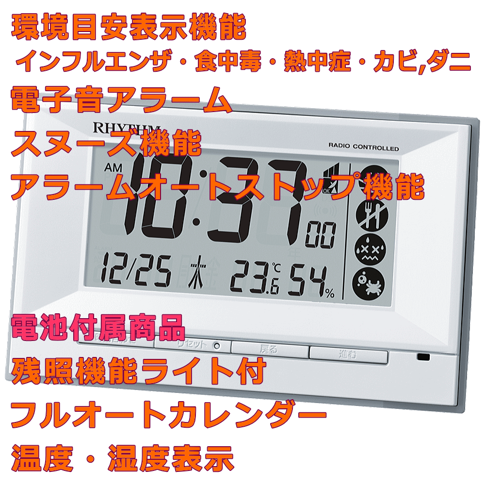 クロック 時計 めざまし時計 文字入れ 名入れ インフルエンザ・熱中症などの環境注意報付 RHYTHM リズム デジタル 電波時計 電波クロック 目覚まし時計 贈答用クロック 開業祝い 入学祝い 還暦祝い 退職記念品 内祝 出産祝い 会社記念品 ギフトクロック フィットウェーブD207 [2]
