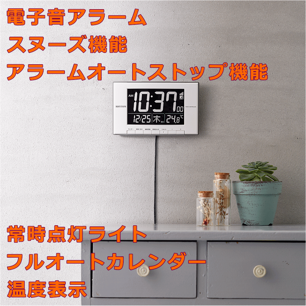 クロック 時計 めざまし時計 名入れ 文字入れ 選べるデジタル表示色 カラフル おしゃれ かわいい 人気 インテリアクロック 電波クロック RHYTHM リズム デジタル 電波時計 目覚まし時計 おすすめ 贈答用クロック 入学祝い 就職祝い 会社記念品 粗品 ルーク デジットD209 [2]