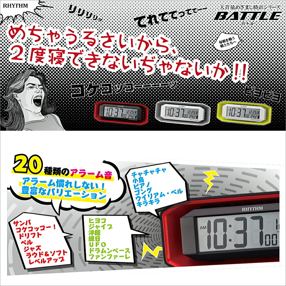 クロック・時計の名入れ・文字入れOK　朝の起床が苦手な方への大音量アラーム　20種類のアラーム音　RHYTHM/リズム　デジタル電波時計/目覚まし時計　フィットウェーブバトル220：送料A　時計名入れ　記念品　贈答用クロック　卒業記念　入学祝い　就職祝い　入園祝い