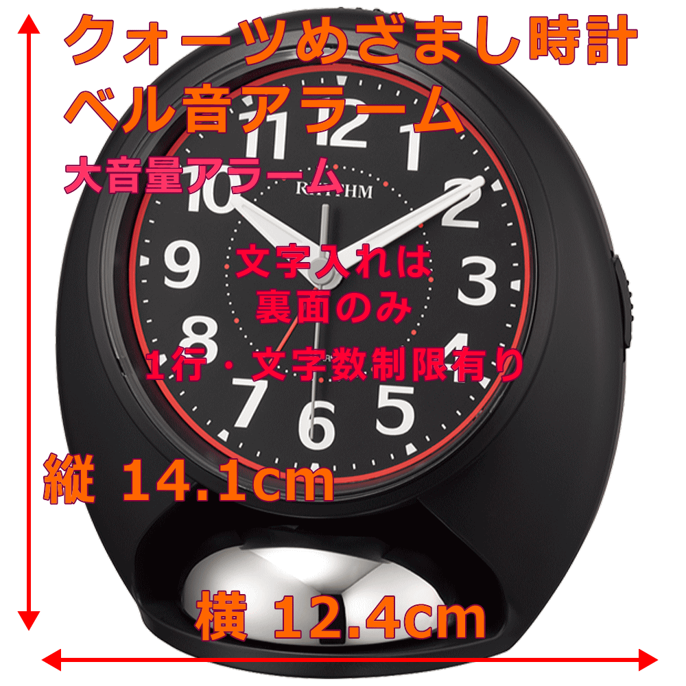 クロック・時計の名入れ・文字入れOK　朝の起床が苦手な方への大音量ベル音アラーム　入学祝いや新社会人にもおすすめ　RHYTHM/リズム　クォーツ時計/めざまし時計　タフバトラーラウド：送料A　記念品　時計名入れ　入学祝い　卒業記念　就職祝い　会社記念品　出産祝い