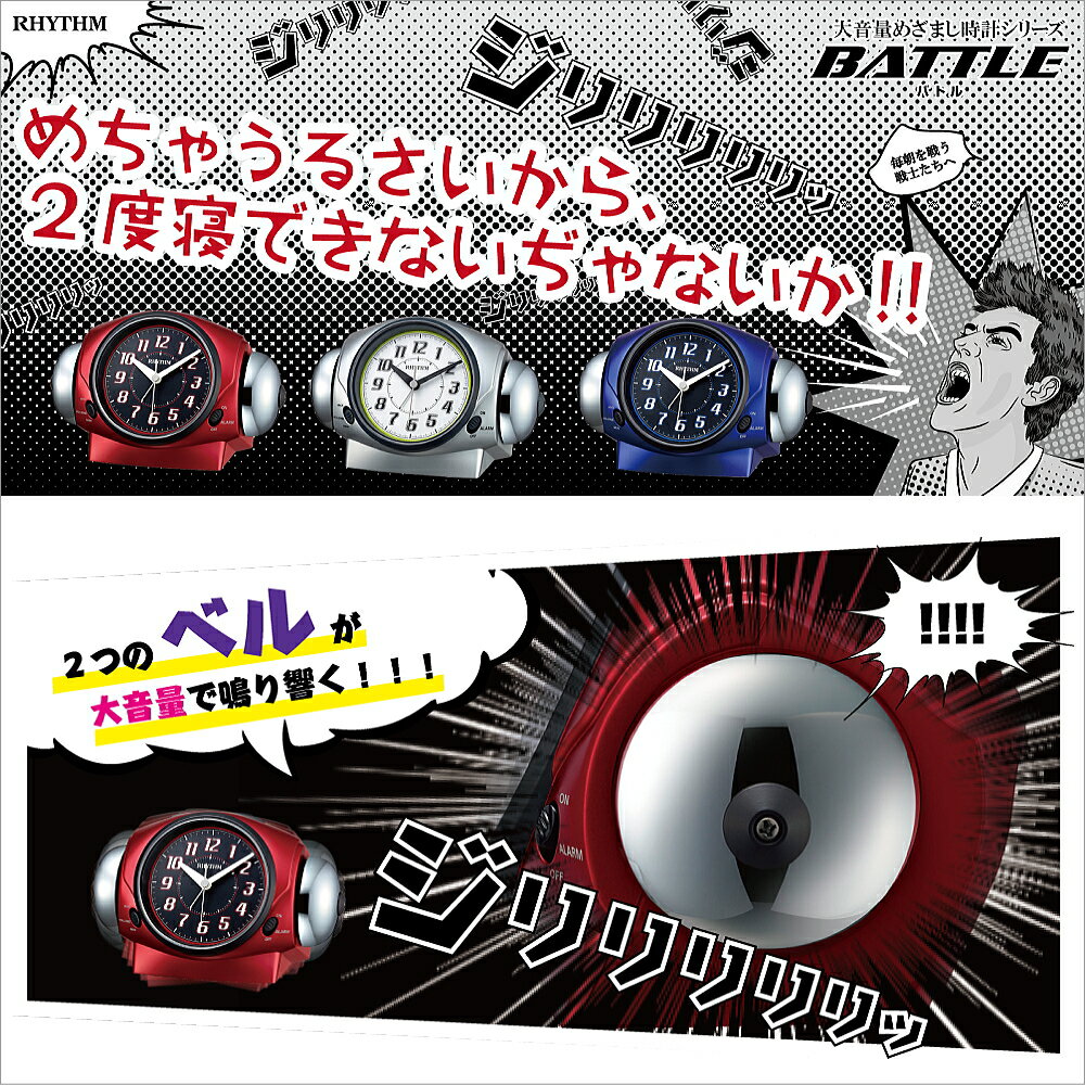 クロック・時計の名入れ・文字入れOK　朝の起床が苦手な方への大音量ベル音アラーム　入学祝いや新社会人にもおすすめ　RHYTHM/リズム　クォーツ時計/めざまし時計　バトルパワー646：送料A　記念品　時計名入れ　入学祝い　卒業記念　就職祝い　会社記念品　出産祝い　内祝