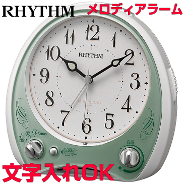 クロック 時計 めざまし時計 文字入れ 名入れ おしゃれ メロディアラーム 音楽付き インテリアクロック RHYTHM リズム クォーツ時計 目覚まし時計 贈答用クロック 入学祝い 子供部屋 内祝 出産祝い 誕生日 クリスマス お返し 会社記念品 ギフトクロック アリアカンタービレN