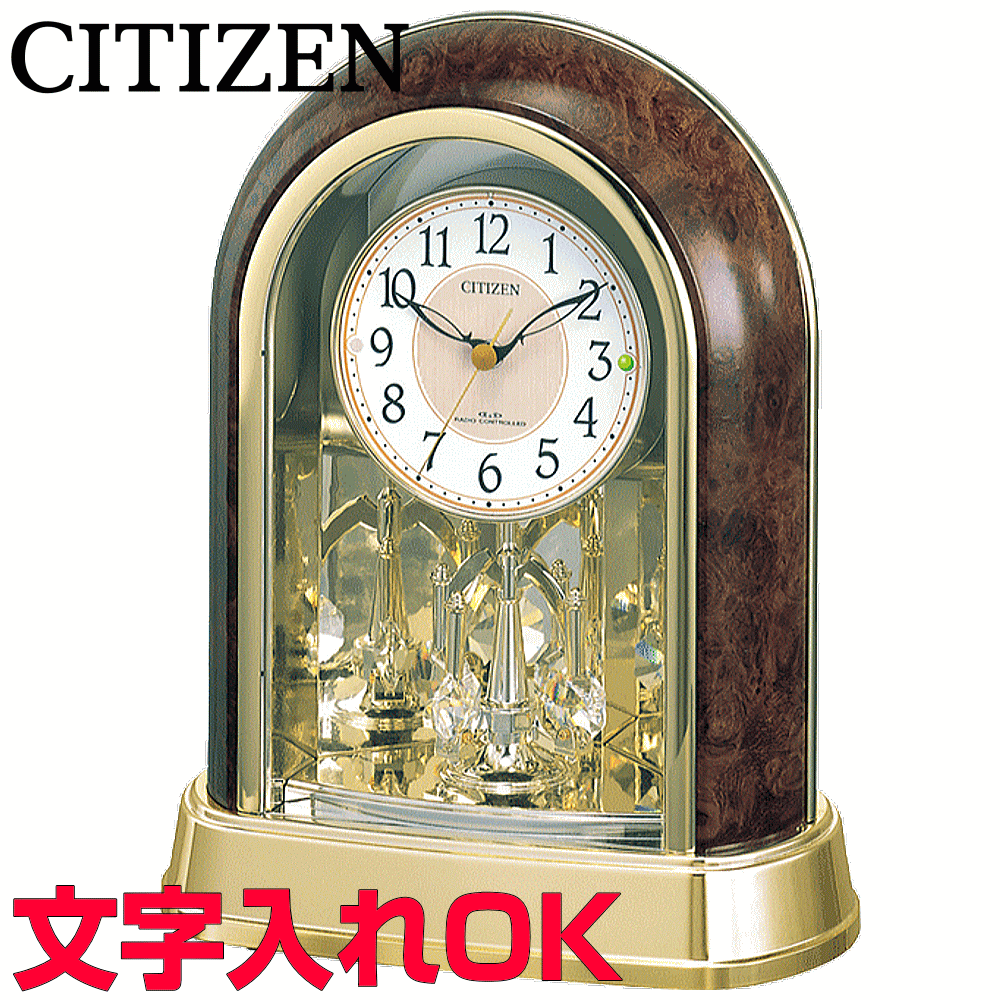 クロック 時計 置き時計 名入れ 文字入れ おしゃれ おすすめ インテリアクロック 人気クロック CITIZEN シチズン 電波時計 電波クロック おすすめ 贈答用クロック 竣工記念 完成記念 退職祝い 退職記念 卒業祝い 会社記念品 新築祝い 還暦祝い 結婚記念品 お祝い 4RY656-023