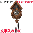 クロック 時計 掛け時計 名入れ 文字入れ はと時計 ハト時計 木製クロック ふいご 木枠時計 RHYTHM リズム カッコークロック カッコー時計 入学祝い 子供部屋 新築祝い 引っ越し祝い 開店祝い 開業記念 インテリアクロック 人気時計 記念品 贈答用クロック カッコーパンキーR