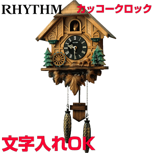 クロック 時計 掛け時計 名入れ 文字入れ はと時計 ハト時計 木製クロック ふいご 木枠時計 RHYTHM リズム カッコークロック カッコー時計 入学祝い 子供部屋 新築祝い 引っ越し祝い 開店祝い 開業記念 インテリアクロック 人気 記念品 贈答用クロック カッコーティンバー