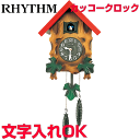 クロック 時計 掛け時計 名入れ 文字入れ はと時計 ハト時計 木製クロック ふいご 木枠時計 RHYTHM リズム カッコークロック カッコー時計 入学祝い 子供部屋 新築祝い 引っ越し祝い 開店祝い 開業記念 インテリアクロック 人気時計 記念品 贈答用クロック カッコーメルビルR