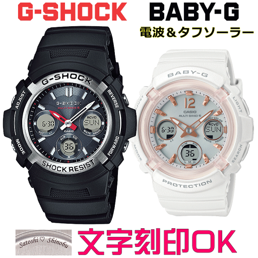 ペアウォッチ ペア時計 腕時計 文字入れ 名入れ 文字刻印 ペアウォッチ販売 CASIO G-SHOCK gショック ジーショック BABY-G 電波ソーラー MULTIBAND6 国内正規品 記念品 刻印サービス 入学記念 就職祝い 結婚記念日 夫婦 カップル クリスマス お揃い おすすめ 贈答ウォッチ ペアウォッチ ペア時計 腕時計 文字入れ 名入れ 文字刻印 ペアウォッチ販売 CASIO G-SHOCK gショック ジーショック BABY-G 電波ソーラー MULTIBAND6 国内正規品 記念品 刻印サービス 入学記念 就職祝い 結婚記念日 夫婦 カップル クリスマス お揃い おすすめ 贈答ウォッチ
