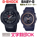 ◆ギフト対応アイコン詳細　CASIO　G-SHOCK　【男性用】　商品詳細ムーブメント電波時計(日本・北米・ヨーロッパ・中国地域対応 MULTIBAND6)　タフソーラー(ソーラー充電システム)　駆動時間：機能使用の場合 約11ヵ月(パワーセービング状態の場合 約28ヵ月)サイズ重量：55g　ケースサイズ(縦×横×厚さ)：55.2 × 47.7 × 15.3 mmケースケース・ベゼル材質：樹脂　構造：耐衝撃構造(ショックレジスト)　20気圧防水ガラス無機ガラスバンド樹脂バンド機能ワールドタイム：世界48都市（31タイムゾーン、サマータイム設定機能付き）＋UTC（協定世界時）の時刻表示、ホームタイムの都市入替機能　ストップウオッチ（1/100秒、60分計、スプリット付き）　タイマー（セット単位：1秒、最大セット：100分、1秒単位で計測）　時刻アラーム5本（カウントダウン機能付き）・時報　ダブルLEDライト（フルオートライト、残照機能付き）　フルオートカレンダー　操作音ON/OFF切替機能　パワーセービング機能（暗所では一定時間が経過すると表示を消して節電します）　バッテリーインジケーター表示　12/24時間制表示切替　針退避機能（針が液晶表示と重なって見づらいときは、針を液晶表示の上から一時的に退避させることができます）　CASIO　BABY-G　【女性用】　商品詳細ムーブメント電波時計(日本・北米・ヨーロッパ・中国地域対応 MULTIBAND6)　タフソーラー(ソーラー充電システム)　駆動時間：機能使用の場合 約7ヵ月(パワーセービング状態の場合 約18ヵ月)サイズ重量：34g　ケースサイズ(縦×横×厚さ)：44.5 × 38.6 × 12.4 mmケースケース・ベゼル材質：樹脂　構造：耐衝撃構造(ショックレジスト)　10気圧防水ガラス無機ガラスバンド樹脂バンド機能ワールドタイム：世界48都市（31タイムゾーン、サマータイム設定機能付き）＋UTC（協定世界時）の時刻表示、ホームタイムの都市入替機能　ストップウオッチ（1/100秒、60分計、スプリット付き）　タイマー（セット単位：1秒、最大セット：100分、1秒単位で計測）　時刻アラーム5本（カウントダウン機能付き）　ダブルLEDライト　フルオートカレンダー　操作音ON/OFF切替機能　パワーセービング機能（暗所では一定時間が経過すると表示を消して節電します）　バッテリーインジケーター表示　12/24時間制表示切替　針退避機能■ご注意点※ この商品はお取り寄せとなります。入荷次第、出荷致します（通常1週間前後で出荷しています）。※ 店頭在庫・メーカー在庫ともに無い場合は、出荷まで10日以上かかる場合がございます。※ 文字入れ・名入れがある場合、在庫があれば約2週間後の発送となります。※ お届け指定日等があるお客様は納期のご確認をお願い致します。※ メーカーからの納期が10日以上かかる場合には、メールにてお知らせいたします。※ ホームページで紹介している商品でも「完売」または、メーカー都合による「生産終了」の場合もございます。　　「完売」「生産終了」の場合は、ご注文をキャンセルさせて頂きますのでその際はご了承くださいませ。※ 3年間保証の商品は「メーカー1年保証＋弊社2年保証」となります。※ 在庫商品とお取り寄せ商品を混在でご注文いただいた場合は、原則として商品が揃ってから出荷させていただいております。お急ぎの場合は、お手数ですがご注文を分けていただきますようお願い申し上げます。★文字刻印サンプル画像です。G-SHOCKは価格が異なります。(1加工 6600円)★★★↑↑その他の［G-SHOCKペアウォッチ］はこちら↑↑★★★★★★↑↑［CITIZEN 電波時計ペアウォッチ］はこちら↑↑★★★★↑↑［CITIZEN エコ・ドライブペアウォッチ］はこちら↑↑★