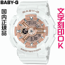 カシオ G-SHOCK 腕時計（レディース） ウォッチ レディースウォッチ 腕時計 文字入れ 名入れ 文字刻印 CASIO BABY-G ベビージー ベビーg BA-110シリーズ オリジナルウォッチ 国内正規品 記念品 刻印サービス 入学記念 卒業記念 就職祝い 成人祝い 結婚記念日 クリスマス 社会人 女性 おすすめ 人気ウォッチ