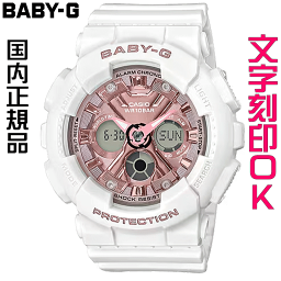 ウォッチ レディースウォッチ 腕時計 文字入れ 名入れ 文字刻印 CASIO BABY-G ベビージー ベビーg BA-110シリーズ オリジナルウォッチ 国内正規品 記念品 刻印サービス 入学記念 卒業記念 就職祝い 成人祝い 結婚記念日 クリスマス 社会人 女性 おすすめ 人気ウォッチ