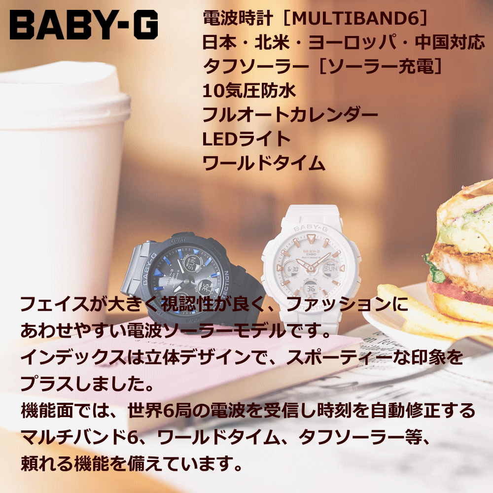 ウォッチ レディースウォッチ 腕時計 文字入れ 名入れ 文字刻印 CASIO G-SHOCK gショック ジーショック BABY-G ベビージー ベビーg 電波ソーラー 国内正規品 記念品 刻印サービス 入学記念 卒業記念 就職祝い 成人祝い 結婚記念日 社会人 女性 おすすめ 人気ウォッチ
