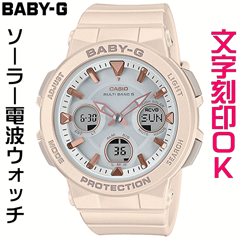 カシオ G-SHOCK 腕時計（レディース） ウォッチ レディースウォッチ 腕時計 文字入れ 名入れ 文字刻印 CASIO G-SHOCK gショック ジーショック BABY-G ベビージー ベビーg 電波ソーラー 国内正規品 記念品 刻印サービス 入学記念 卒業記念 就職祝い 成人祝い 結婚記念日 社会人 女性 おすすめ 人気ウォッチ