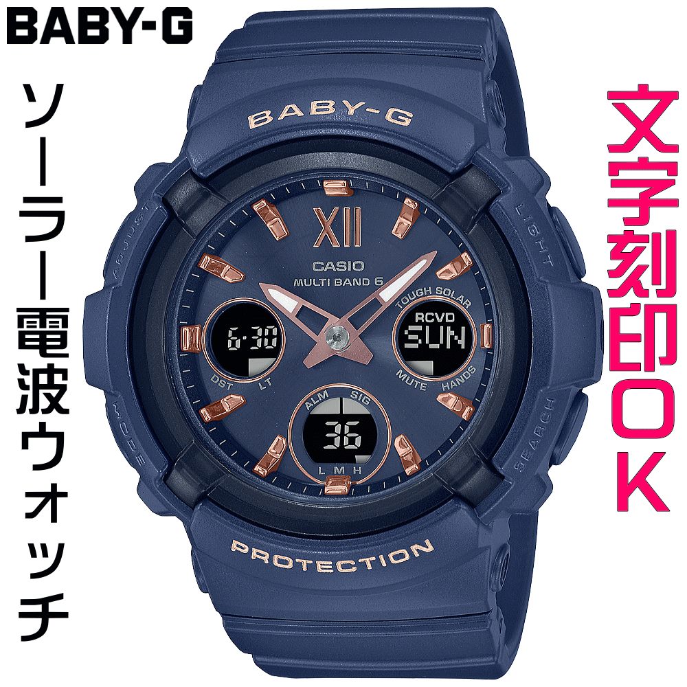 カシオ G-SHOCK 腕時計（レディース） ウォッチ レディースウォッチ 腕時計 文字入れ 名入れ 文字刻印 CASIO G-SHOCK gショック ジーショック BABY-G ベビージー ベビーg 電波ソーラー 国内正規品 記念品 刻印サービス 入学記念 卒業記念 就職祝い 成人祝い 結婚記念日 社会人 女性 おすすめ 人気ウォッチ