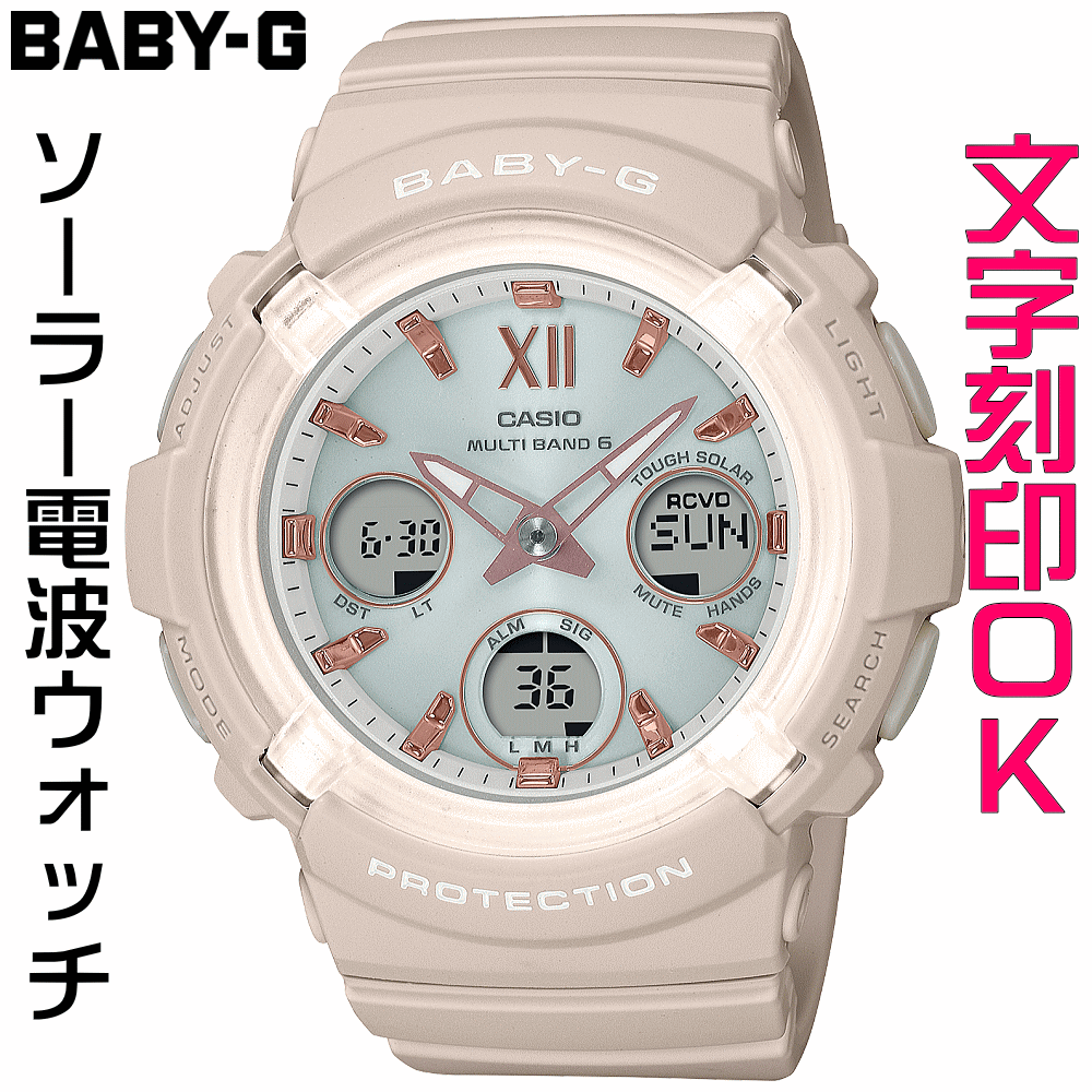 カシオ G-SHOCK 腕時計（レディース） ウォッチ レディースウォッチ 腕時計 文字入れ 名入れ 文字刻印 CASIO G-SHOCK gショック ジーショック BABY-G ベビージー ベビーg 電波ソーラー 国内正規品 記念品 刻印サービス 入学記念 卒業記念 就職祝い 成人祝い 結婚記念日 社会人 女性 おすすめ 人気ウォッチ