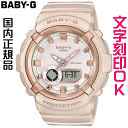 ウォッチ レディースウォッチ 腕時計 文字入れ 名入れ 文字刻印 CASIO BABY-G ベビージー ベビーg BGA-280シリーズ オリジナルウォッチ 国内正規品 記念品 刻印サービス 入学記念 卒業記念 就職祝い 成人祝い 結婚記念日 クリスマス 社会人 女性 おすすめ 人気ウォッチ