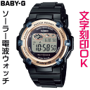 ウォッチ レディースウォッチ 腕時計 文字入れ 名入れ 文字刻印 CASIO G-SHOCK gショック ジーショック BABY-G ベビージー ベビーg 電波...