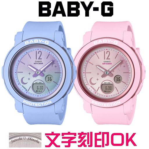 ペアウォッチ ペア時計 腕時計 文字入れ 名入れ 文字刻印 ペアウォッチ販売 CASIO BABY-G ベビージー リンクコーデ お友達同士 女の子同士 お揃いコーデ 親子コーデ カップルコーデ 国内正規品 記念品 刻印サービス 入学記念 就職祝い クリスマス 記念日 贈答ウォッチ ペアウォッチ ペア時計 腕時計 文字入れ 名入れ 文字刻印 ペアウォッチ販売 CASIO BABY-G ベビージー リンクコーデ お友達同士 女の子同士 お揃いコーデ 親子コーデ カップルコーデ 国内正規品 記念品 刻印サービス 入学記念 就職祝い クリスマス 記念日 贈答ウォッチ