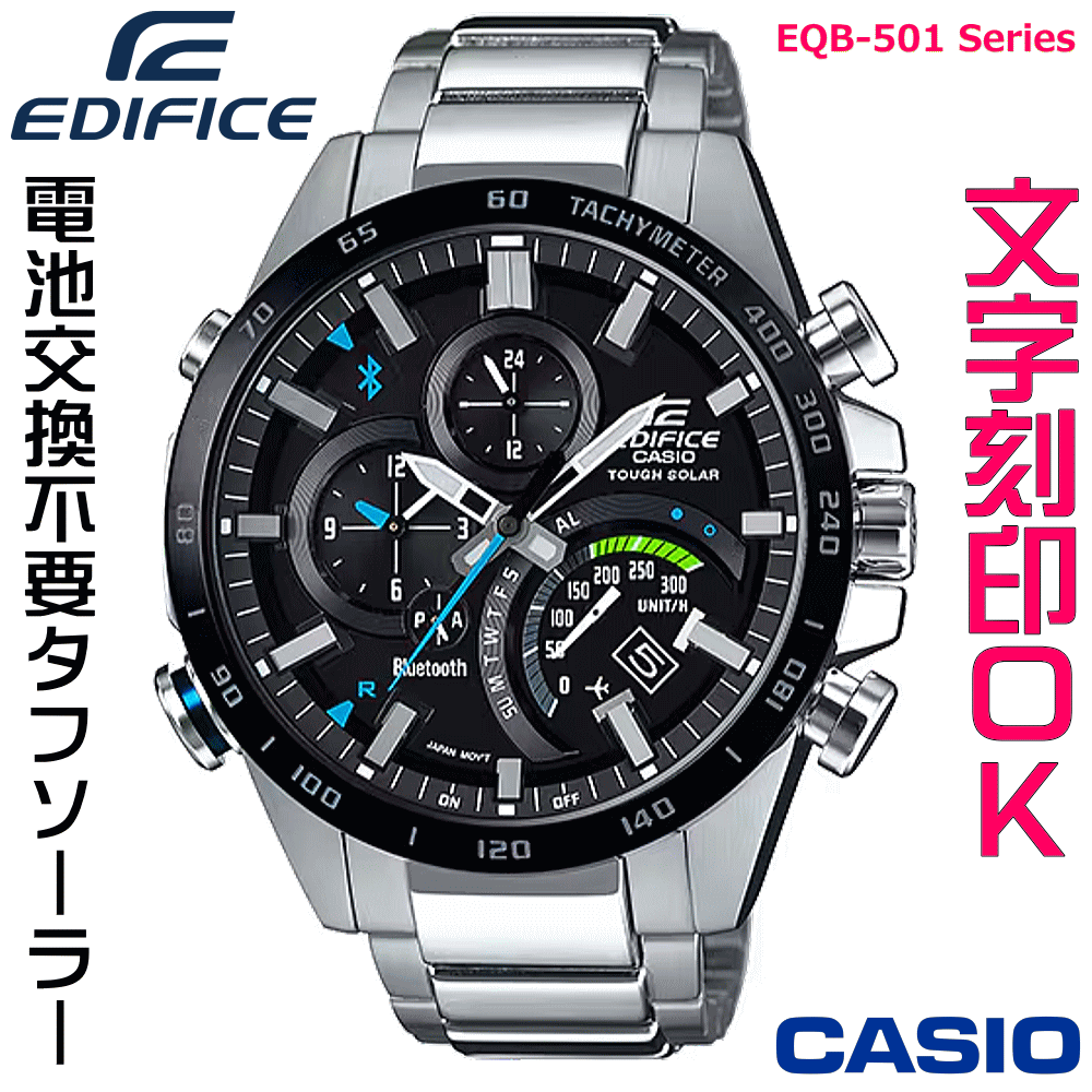 楽天創業60年　コクガ時計・宝石店ウォッチ メンズウォッチ 腕時計 文字入れ 名入れ 文字刻印 CASIO EDIFICE エディフィス かっこいいクロノグラフ ソーラーウォッチ 国内正規品 記念品 刻印サービス 入学記念 卒業記念 就職祝い 結婚記念日 クリスマス 社会人 男性 おすすめ 人気ウォッチ ギフトウォッチ