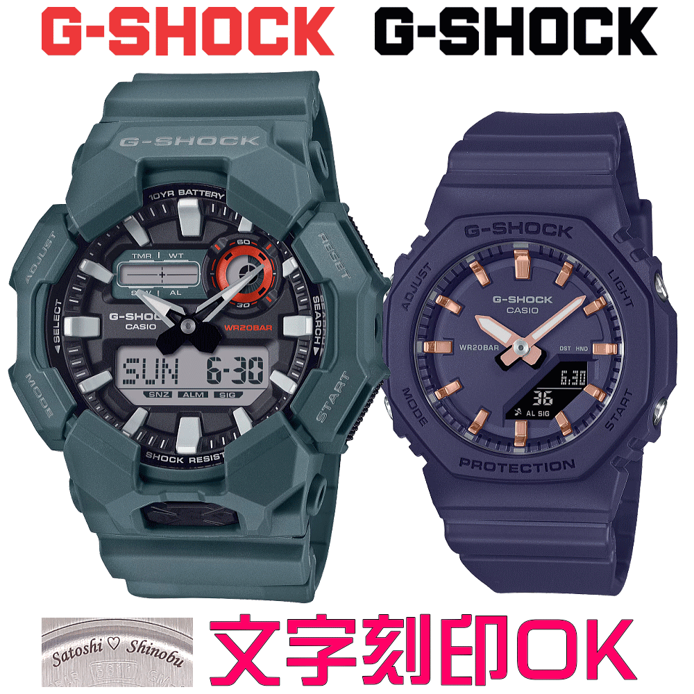 ペアウォッチ ペア時計 腕時計 文字入れ 名入れ 文字刻印 ペアウォッチ販売 CASIO G-SHOCK gショック ジーショック BABY-G 国内正規品 記念品 刻印サービス 入学記念 就職祝い 結婚記念日 退職記念 夫婦 カップル クリスマス 記念日 お揃い 勤続記念品 おすすめ 贈答ウォッチ