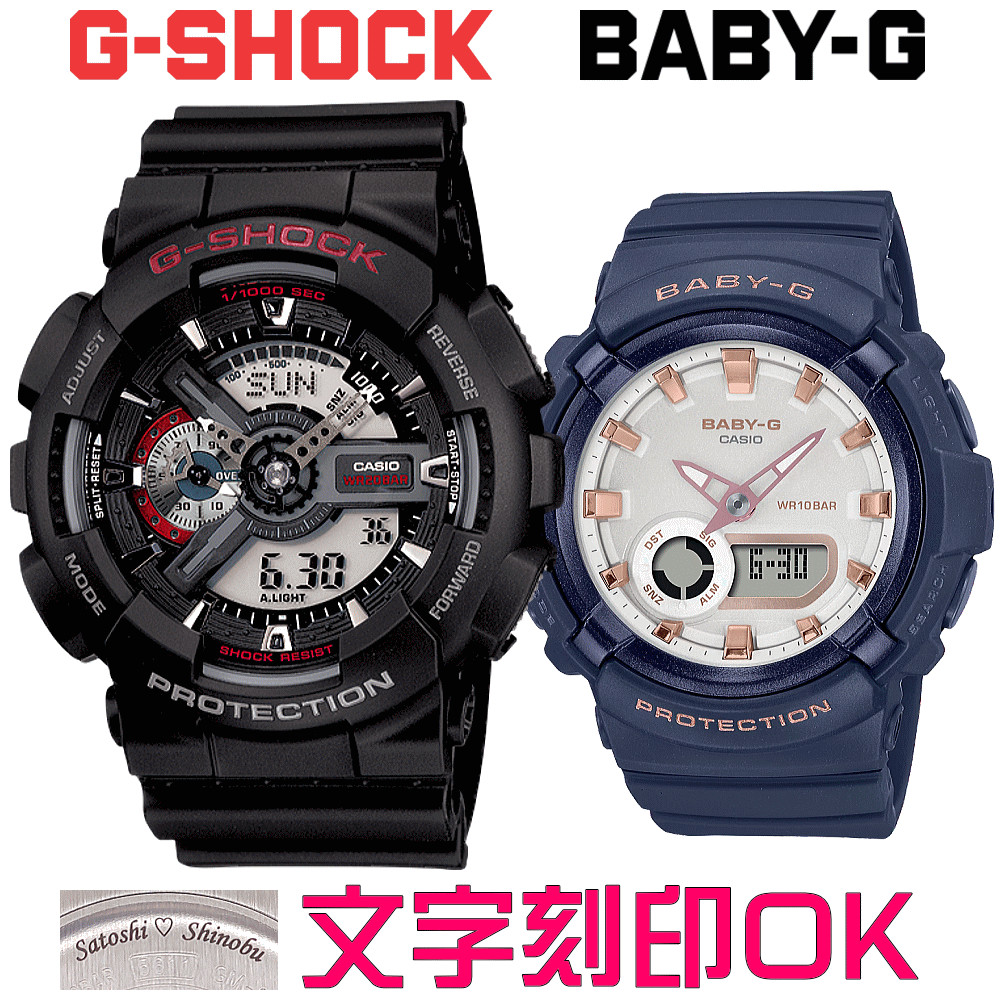 ペアウォッチ ペア時計 腕時計 文字入れ 名入れ 文字刻印 ペアウォッチ販売 CASIO G-SHOCK gショック ジーショック BABY-G 国内正規品 記念品 刻印サービス 入学記念 就職祝い 結婚記念日 退職記念 夫婦 カップル クリスマス 記念日 お揃い 勤続記念品 おすすめ 贈答ウォッチ