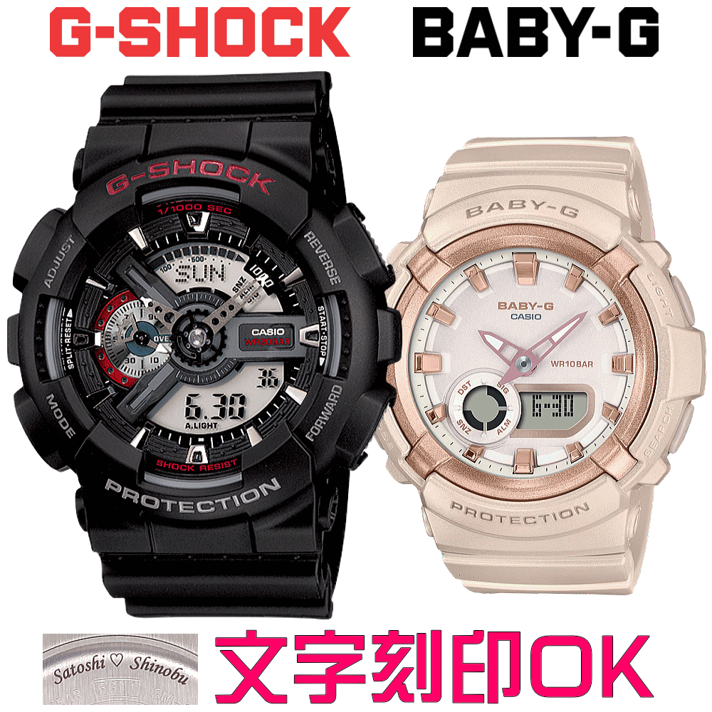ペアウォッチ ペア時計 腕時計 文字入れ 名入れ 文字刻印 ペアウォッチ販売 CASIO G-SHOCK gショック ジーショック BABY-G 国内正規品 記念品 刻印サービス 入学記念 就職祝い 結婚記念日 退職記念 夫婦 カップル クリスマス 記念日 お揃い 勤続記念品 おすすめ 贈答ウォッチ