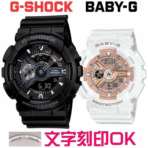 ペアウォッチ ペア時計 腕時計 文字入れ 名入れ 文字刻印 ペアウォッチ販売 CASIO G-SHOCK gショック ジーショック BABY-G 国内正規品 記念品 刻印サービス 入学記念 就職祝い 結婚記念日 退職記念 夫婦 カップル クリスマス 記念日 お揃い 勤続記念品 おすすめ 贈答ウォッチ