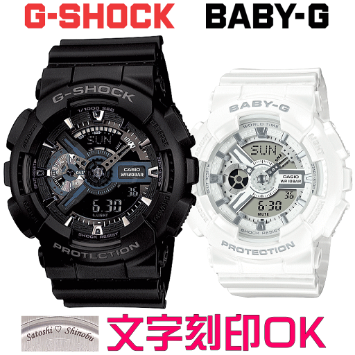 ペアウォッチ ペア時計 腕時計 文字入れ 名入れ 文字刻印 ペアウォッチ販売 CASIO G-SHOCK gショック ジーショック BABY-G 国内正規品 記念品 刻印サービス 入学記念 就職祝い 結婚記念日 退職記念 夫婦 カップル クリスマス 記念日 お揃い 勤続記念品 おすすめ 贈答ウォッチ