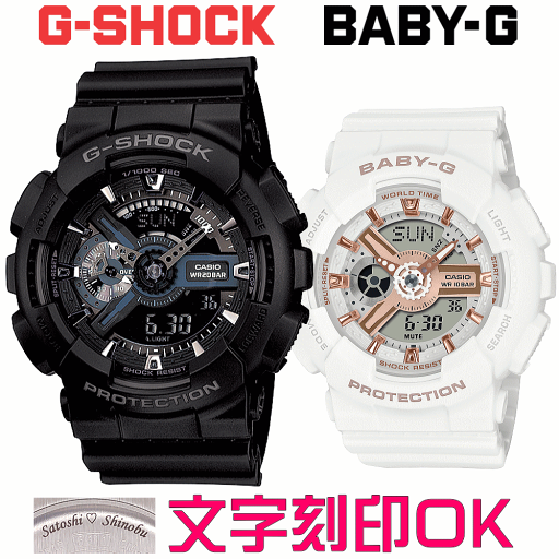 ペアウォッチ ペア時計 腕時計 文字入れ 名入れ 文字刻印 ペアウォッチ販売 CASIO G-SHOCK gショック ジーショック BABY-G 国内正規品 記念品 刻印サービス 入学記念 就職祝い 結婚記念日 退職記念 夫婦 カップル クリスマス 記念日 お揃い 勤続記念品 おすすめ 贈答ウォッチ