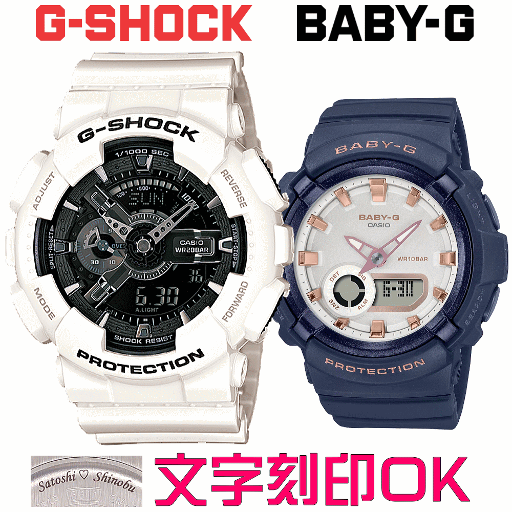 ペアウォッチ ペア時計 腕時計 文字入れ 名入れ 文字刻印 ペアウォッチ販売 CASIO G-SHOCK gショック ジーショック BABY-G 国内正規品 記念品 刻印サービス 入学記念 就職祝い 結婚記念日 退職記念 夫婦 カップル クリスマス 記念日 お揃い 勤続記念品 おすすめ 贈答ウォッチ